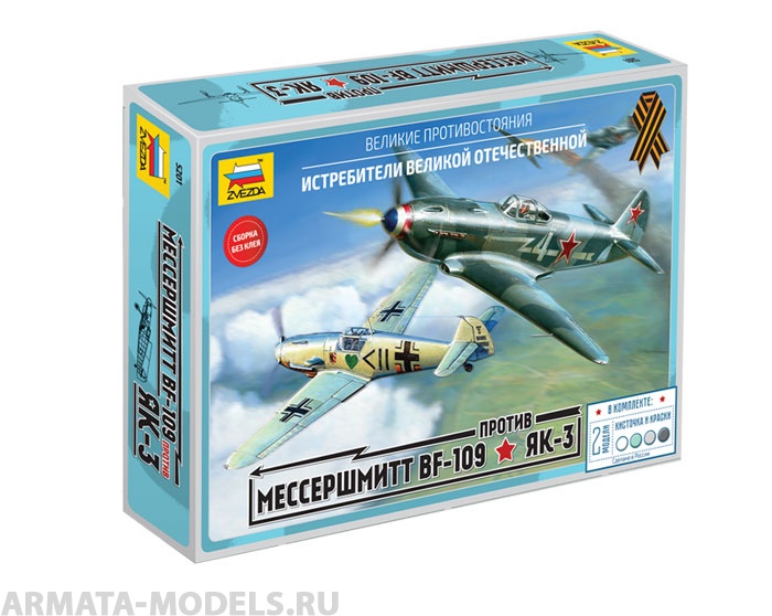 5201 Великие противостояния. Мессершмитт Bf-109 против Як-3 Звезда