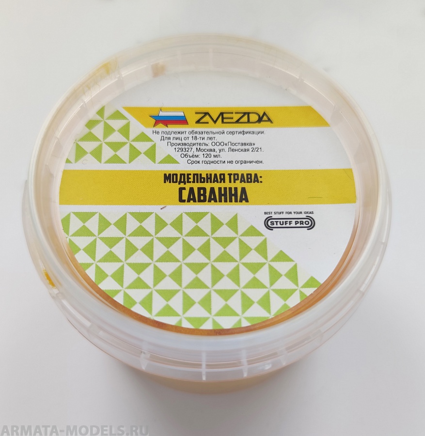 1165 Модельная трава STUFF PRO (Саванна)