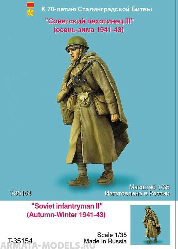 T-35154 Советский пехотинец III (осень-зима 1941-43г) Tank