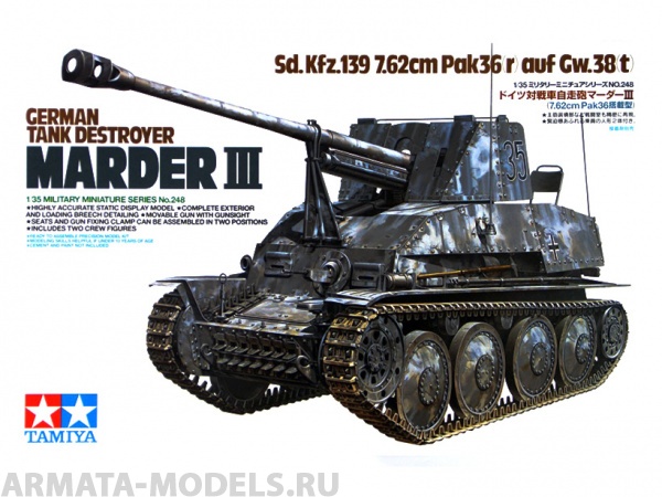 35248T Самоходная установка MARDER III  с 2 фигурами Tamiya