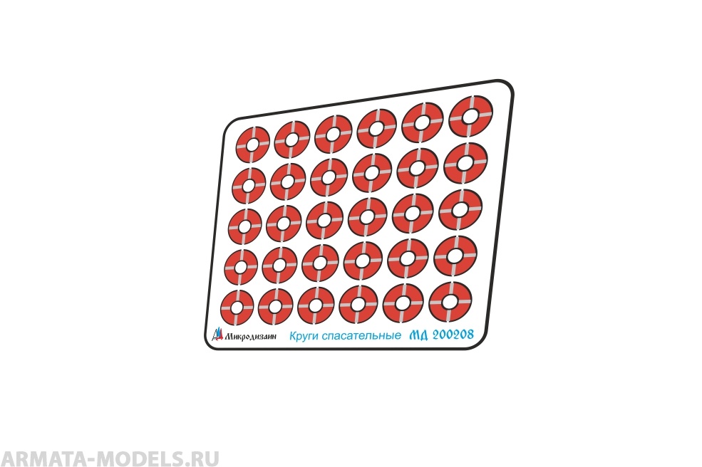 MD 200208 Набор объёмного двустороннего цветного фототравления современных спасательных кругов