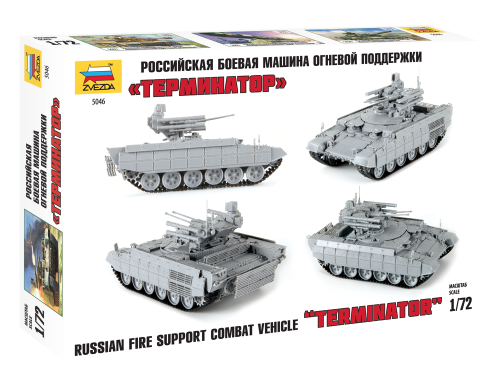 5046 БМПТ Терминатор Звезда