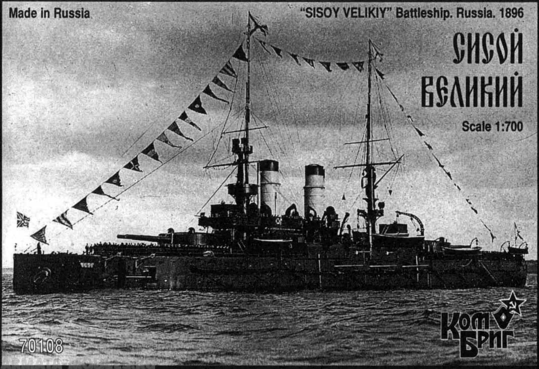 KB70108 Sisoy Velikiy Battleship, 1896 Комбриг