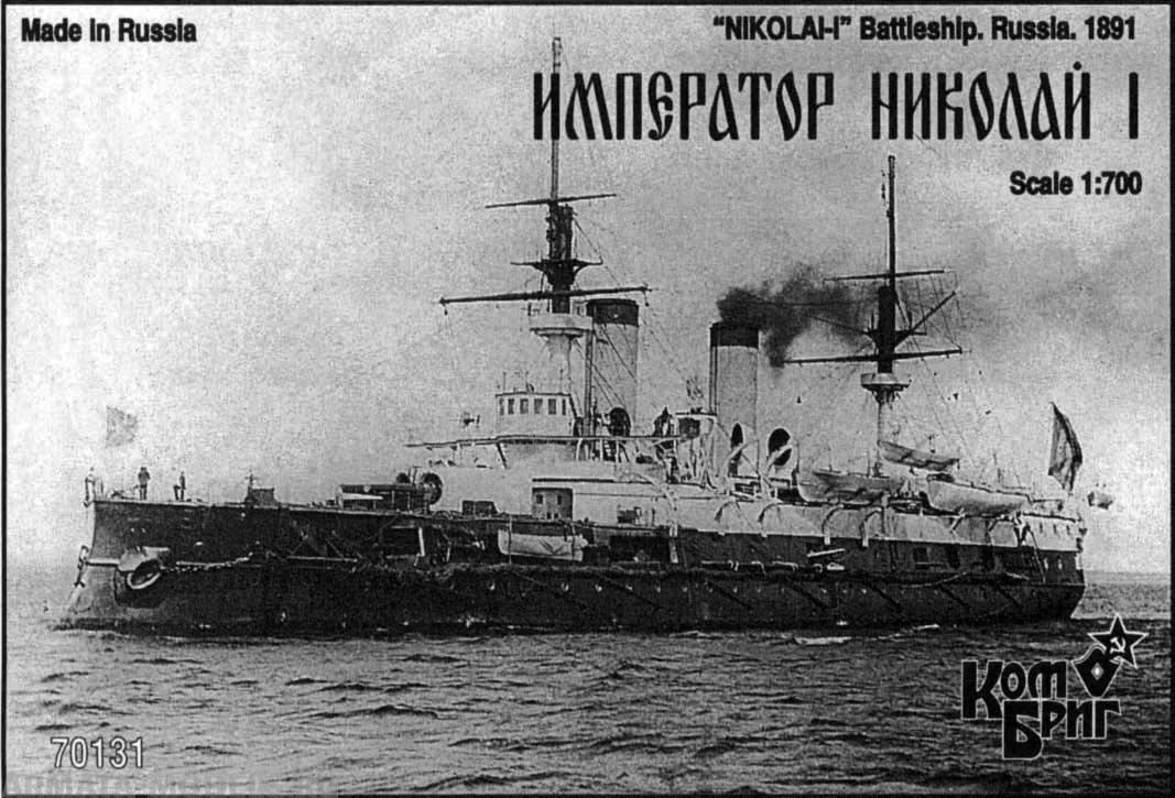 Корабль KB70131 Imperator Nikolai I Batteleship, 1891 Комбриг