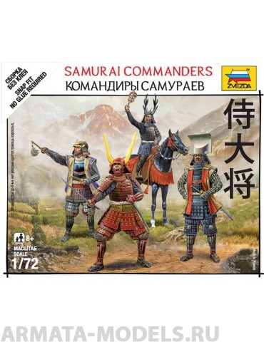 6411 Командиры самураев Звезда