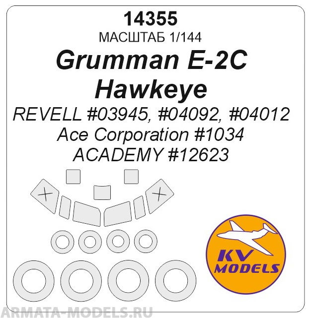 14355KV Grumman E-2 Hawkeye (REVELL #03945, #04092, #04012 / Ace Corporation #1034 / ACADEMY #12623) + маски на диски и колеса
