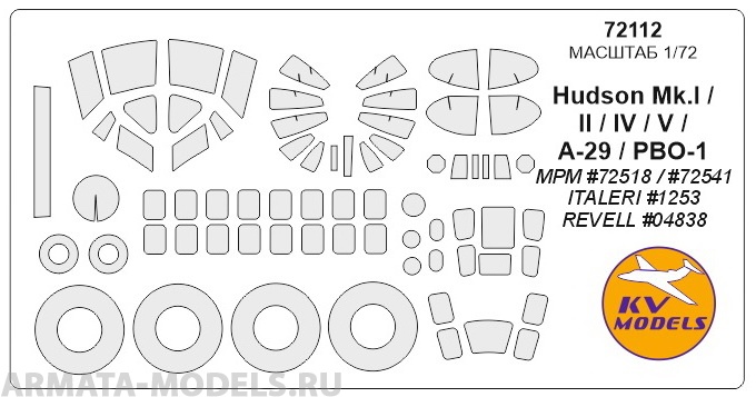 72112KV Окрасочная маска Hudson Mk.I / II / IV / V / A-29 / PBO-1 MPM #72518 / #72541 / ITALERI #1253 / REVELL #04838 + маски на диски и колеса для моделей фирмы Revell / MPM / ITALERI