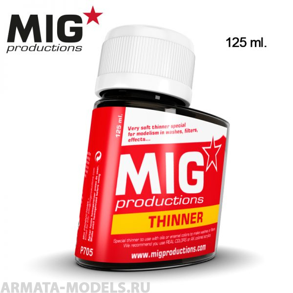 MIGP705 Специальный растворитель Special Thinner 125ml