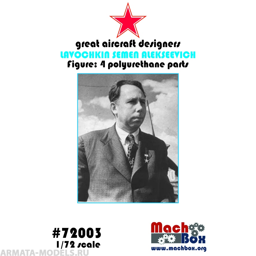 72003 Фигура Лавочкин Семен Алексеевич