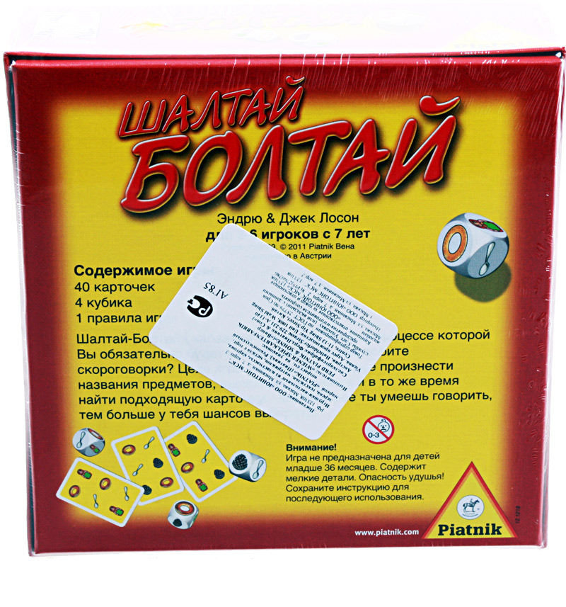 PIA739699 Шалтай Болтай