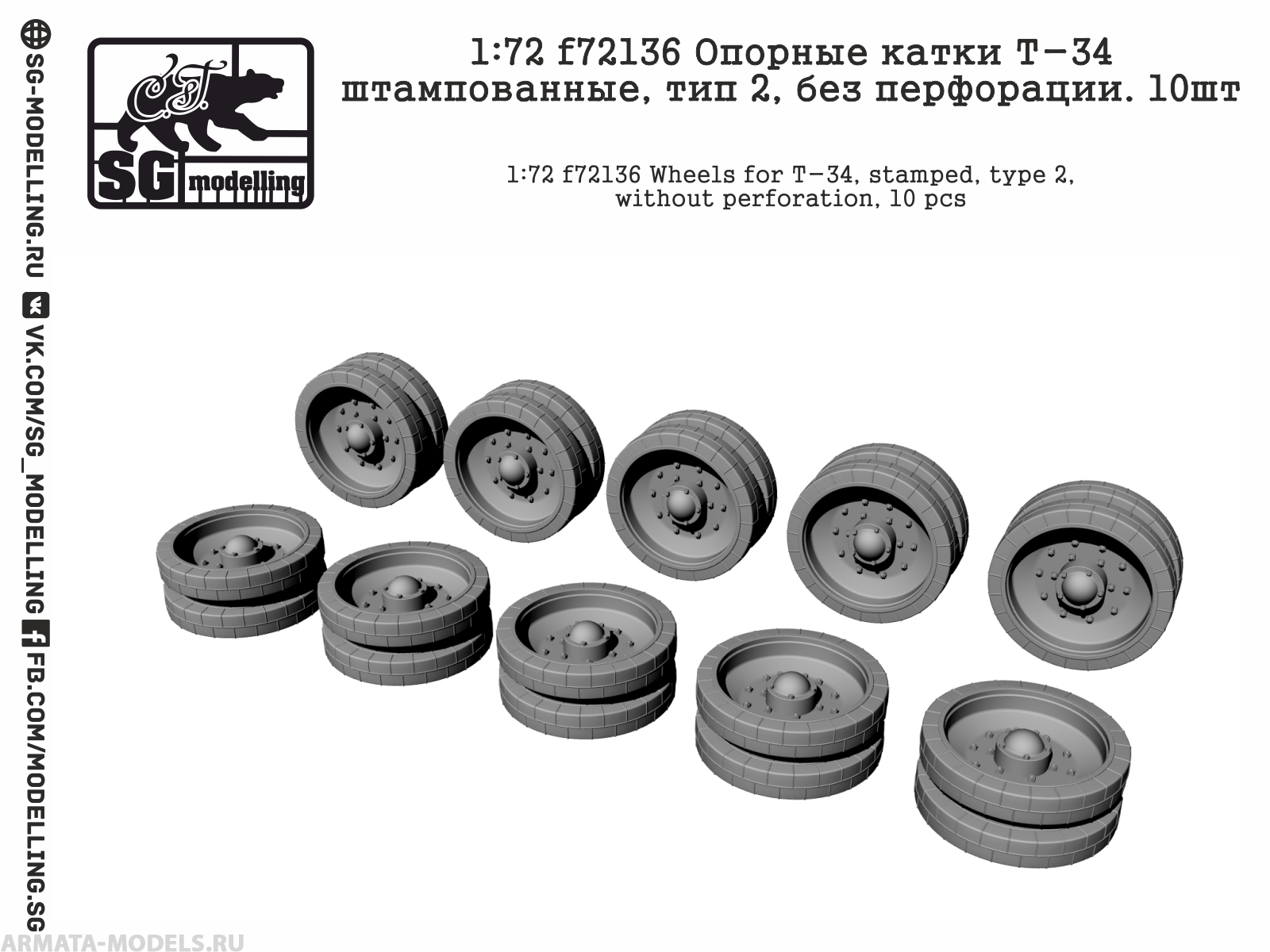 f72136 Опорные катки Т-34 штампованные, тип 2, без перфорации. 10шт
