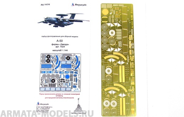 МД 144216 А-50 (Звезда) 1/144