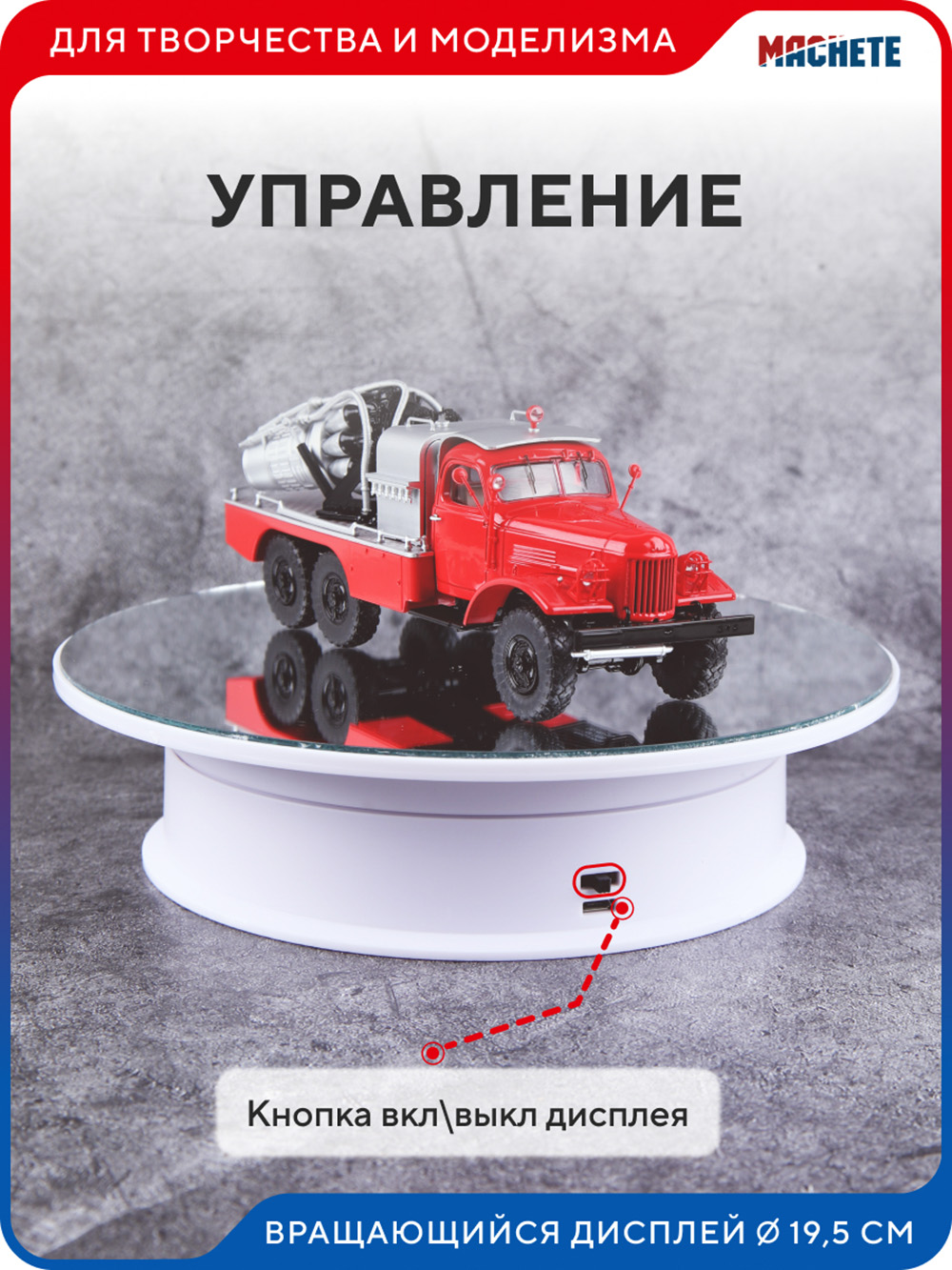 0414MCH Вращающийся дисплей 20см белый