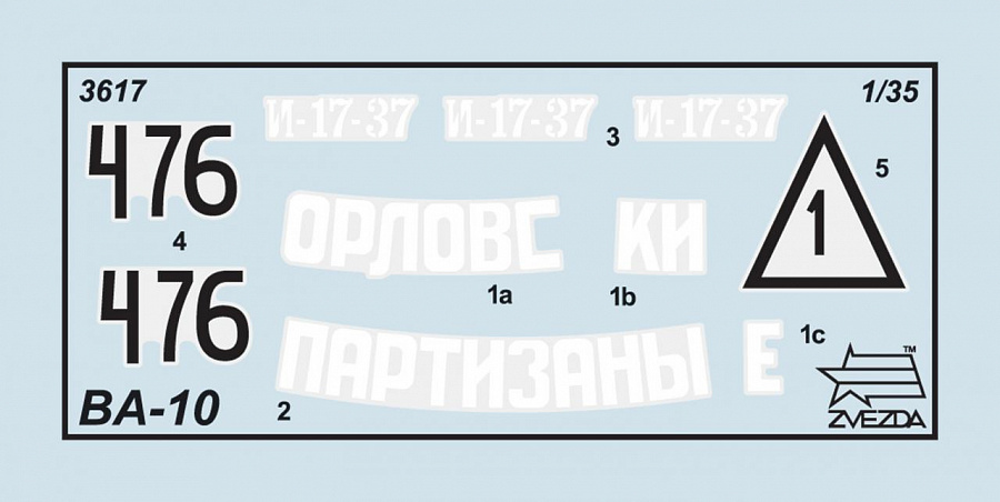 3617 Бронеавтомобиль БА-10 Звезда