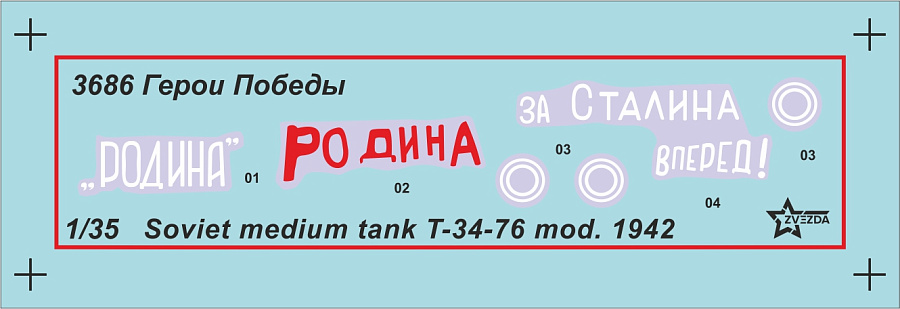 3686ГП Советский средний танк Т-34/76, обр. 1942 г. Звезда