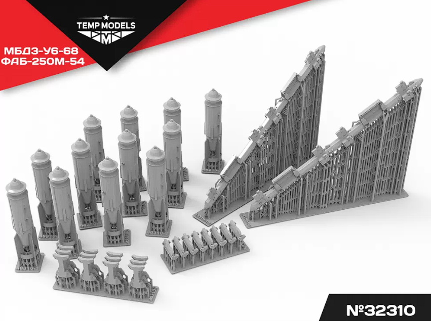 32310 КОМПЛЕКТПОДВЕСКИ ВООРУЖЕНИЯ ФАБ- 250М-54+МБДЗ-У6-681/32