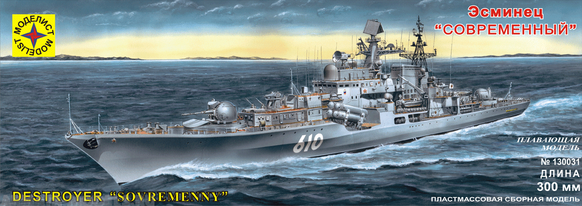 130031  Корабль эсминец Современный (300 мм) с микроэлектродвигателем Моделист
