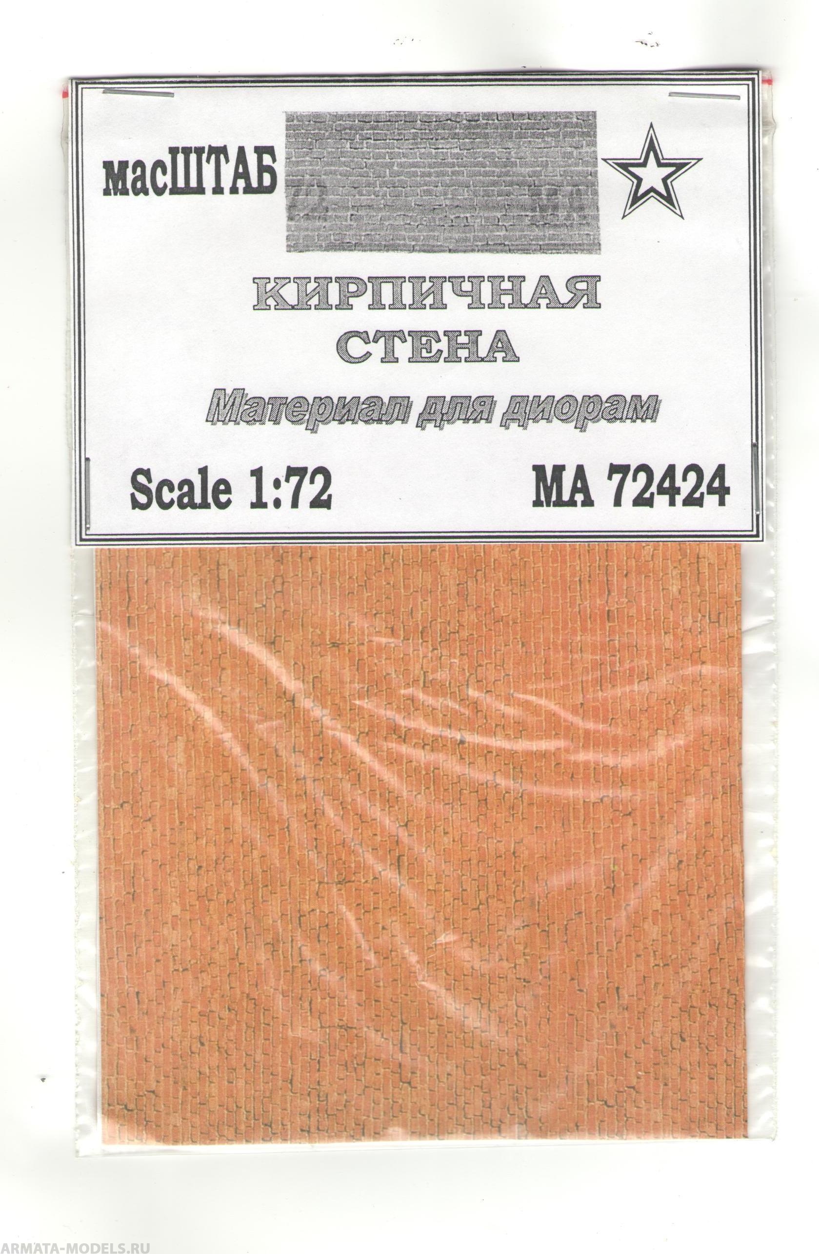 72424 Кирпичная стена