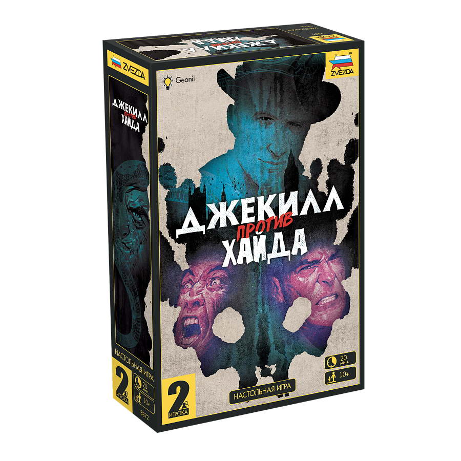 8872 Джекилл против Хайда