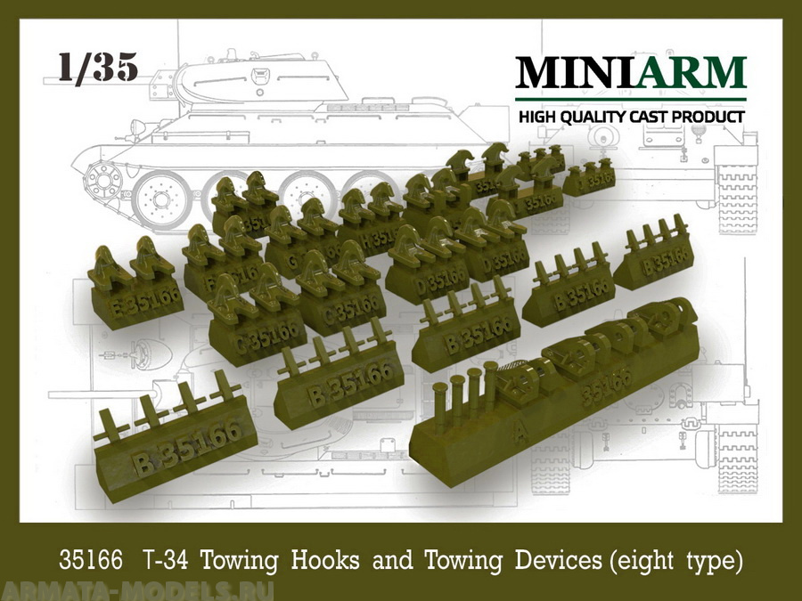 35166 Т-34 Буксирные крюки и буксирные устройства, (восемь вариантов) для моделей Драгон, Звезда