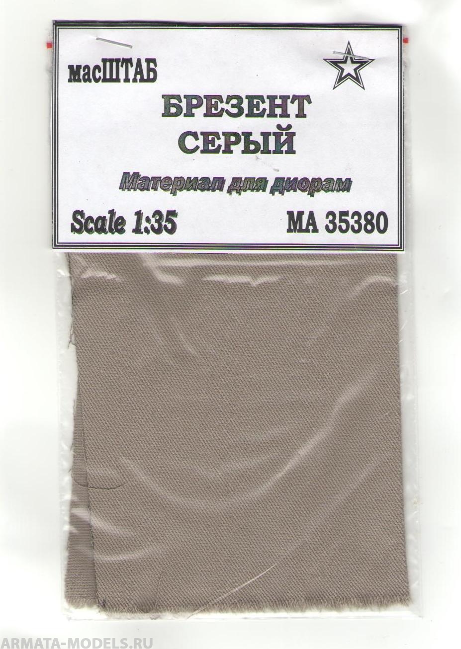 35380 Брезент серый