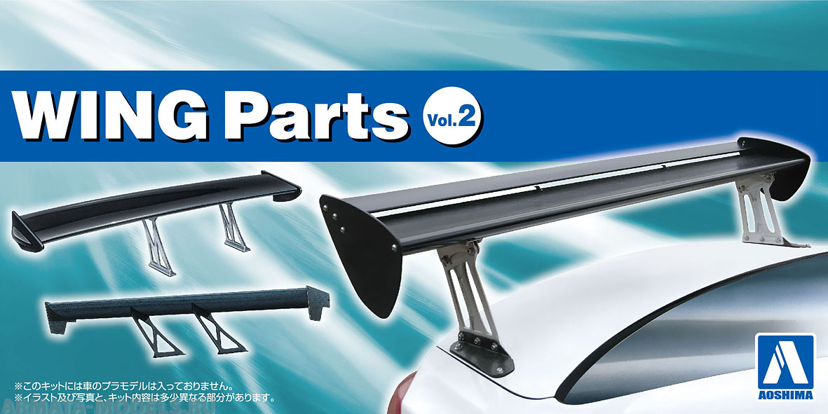 05824 Wing Parts Vol.2 Aoshima