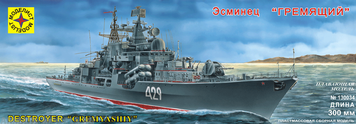 130034 Корабль эсминец Гремящий (300 мм) с микроэлектродвигателем Моделист