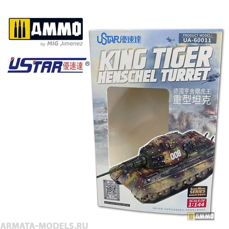 UA-60011 Сборная модель King Tiger Henschel Turret U-STAR MODELS
