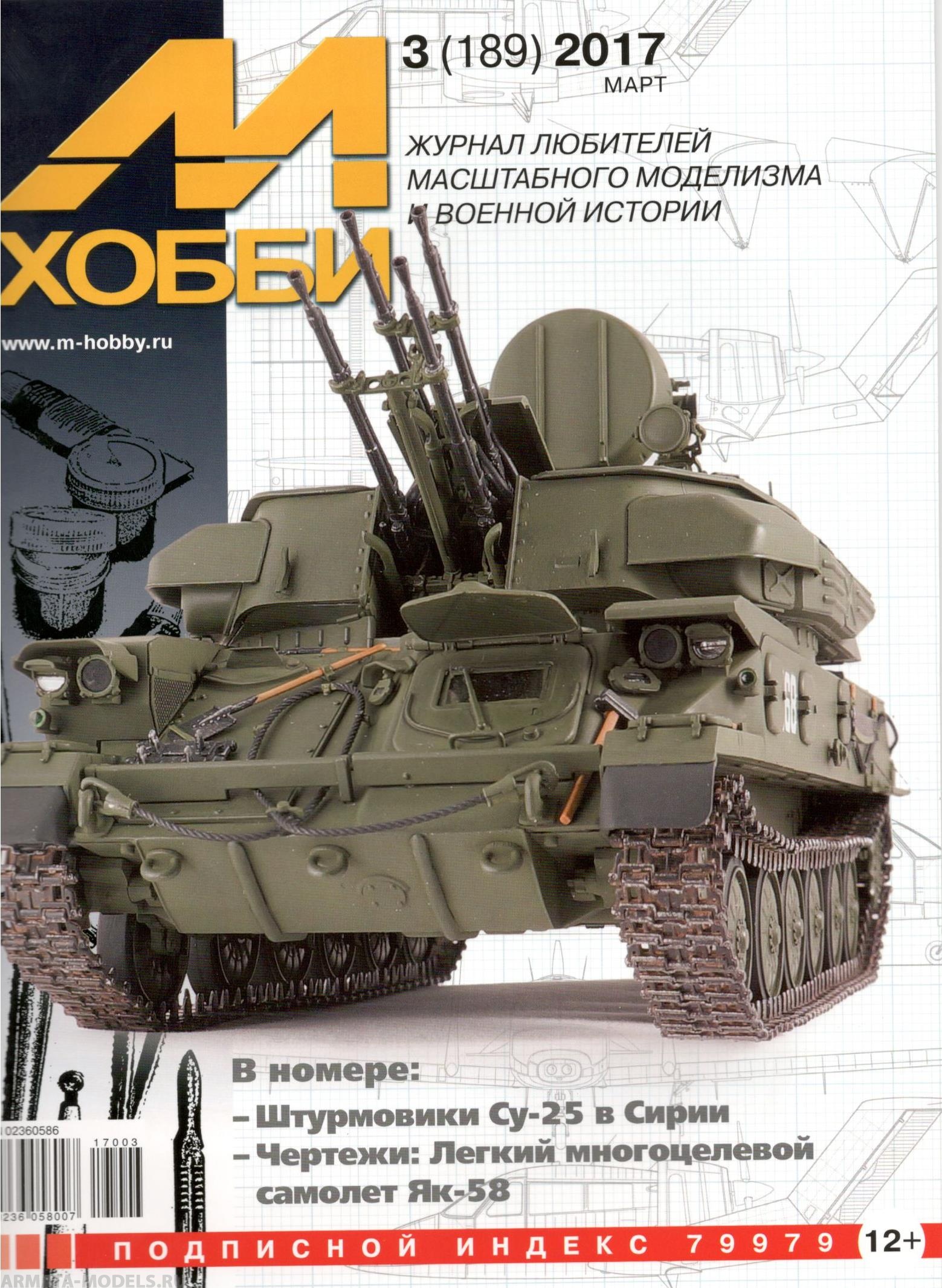 03-2017 М-Хобби март 2017