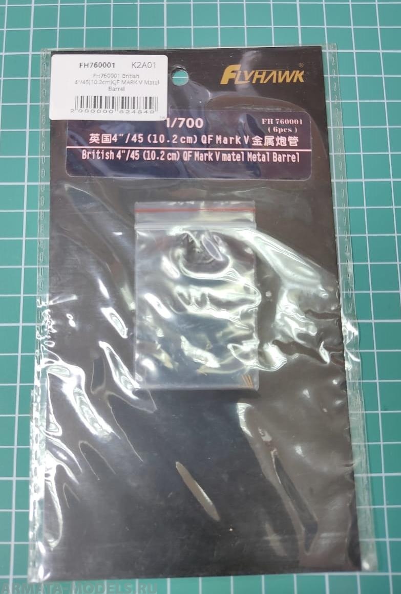 FH760001 British 4/45(10.2cm)QF MARK V Matel Barrel