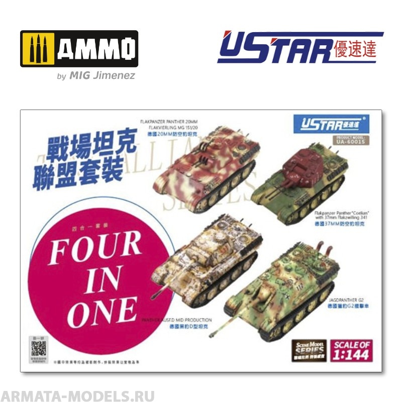 UA-60015 Набор сборных моделей Flakpanzer Panther Flakvierling MG 151/20 + Panther Ausf.D Mid Production + Jagdpanther G2 + Flakpanzer Panther Coelian U-STAR MODELS