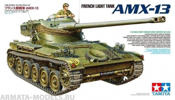 35349 Французский легкий танк AMX-13, с фигурой командира Tamiya