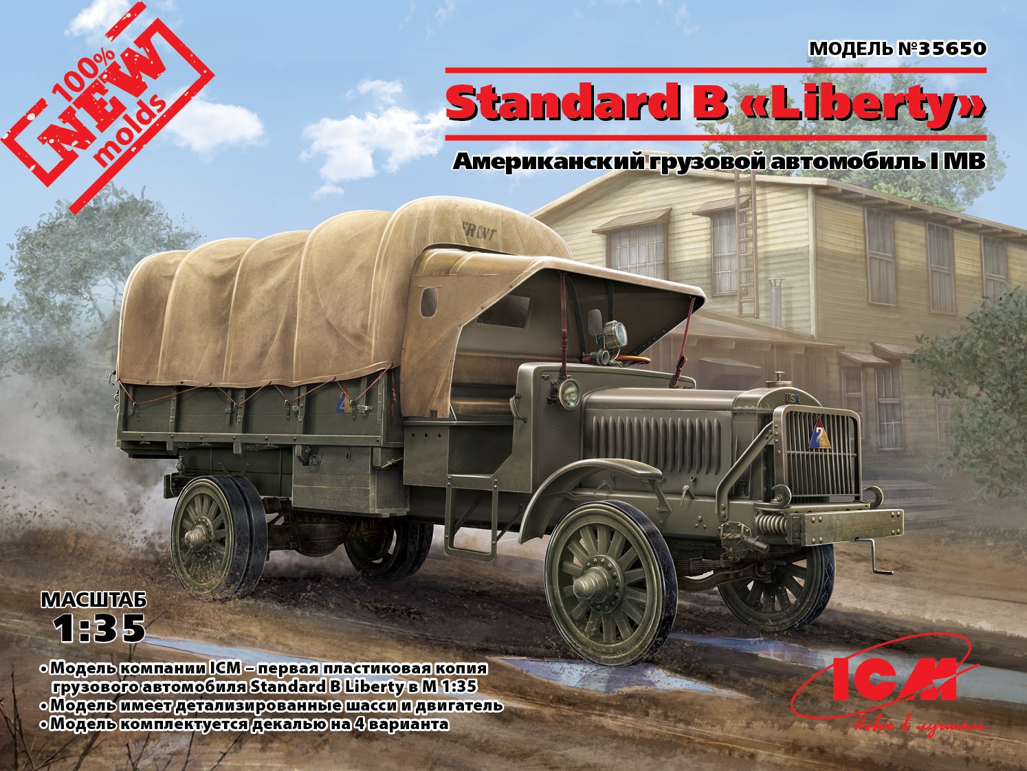 35650 Standard B Liberty, Американский грузовой автомобиль І МВ ICM