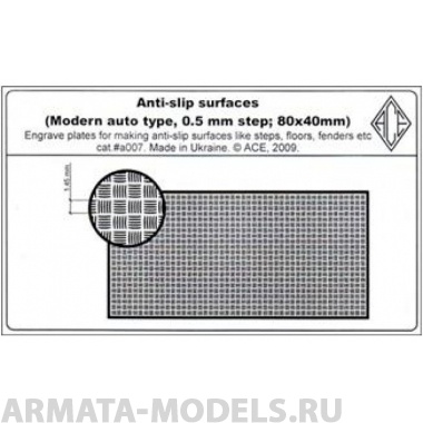 ACE-a007 противоскользящие поверхности