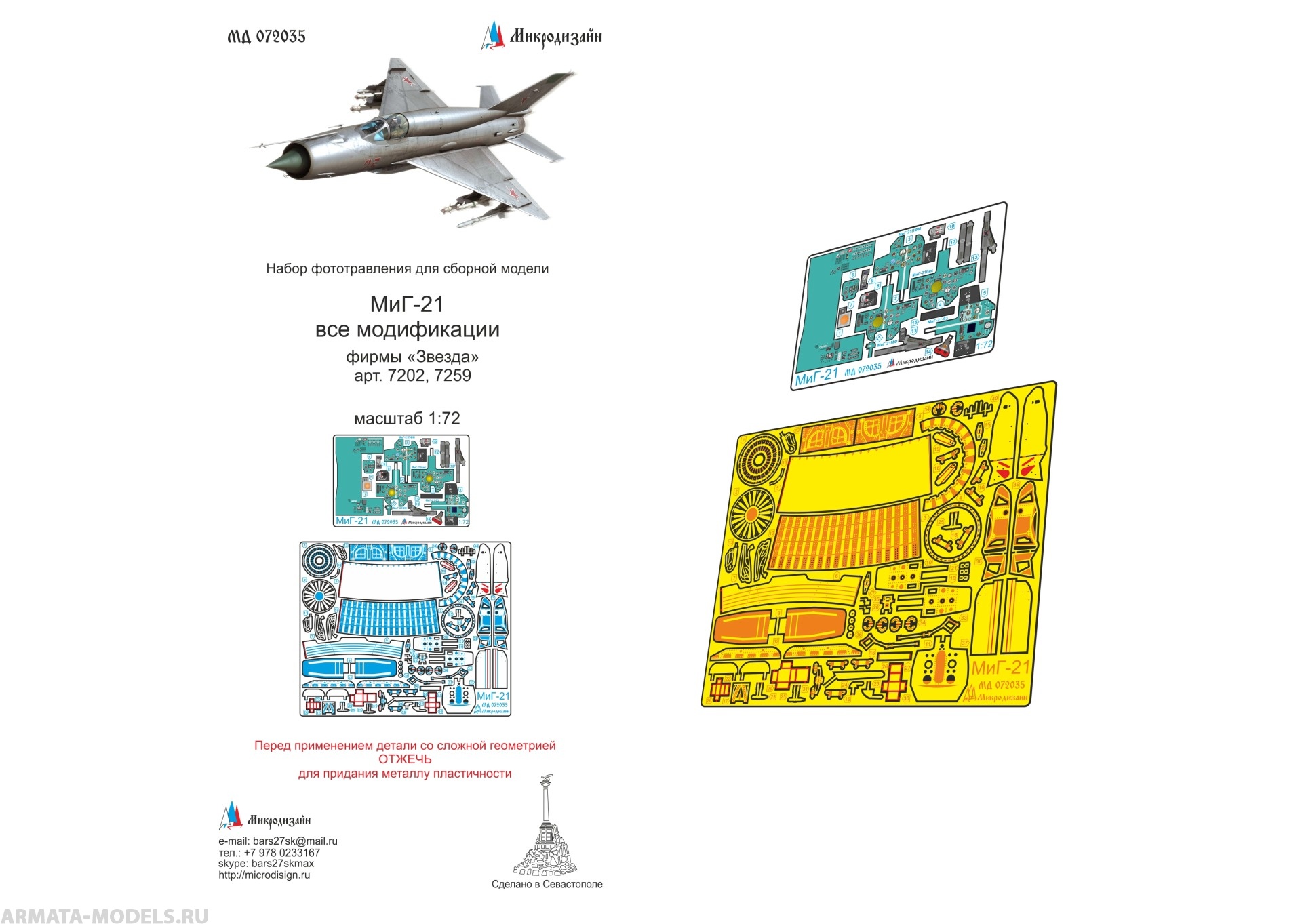 MD 072035 Набор фототравления цветные приборные доски для MiGG-21, все модификации (Звезда)