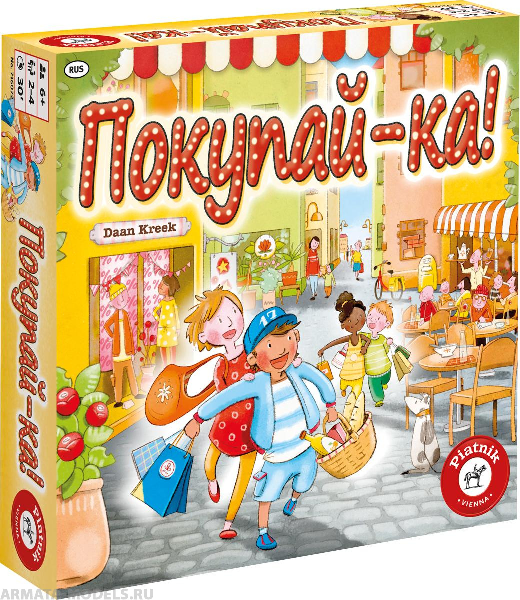 PIA716072 Покупай-ка!