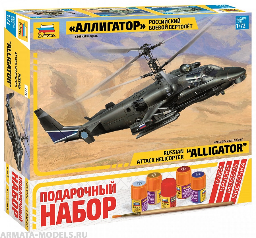 7224ПН Российский боевой вертолёт Аллигатор Звезда