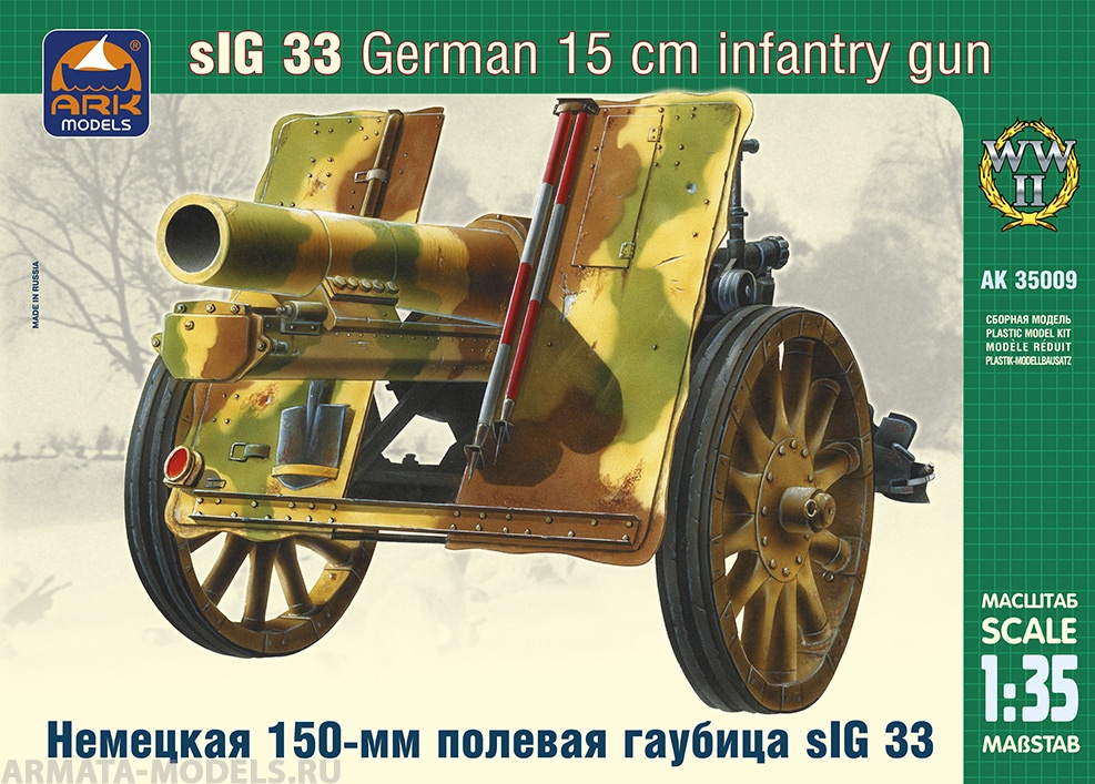 35009 Немецкая 150-мм полевая гаубица ARK model