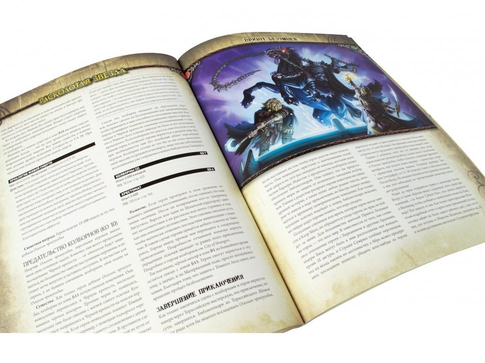 717086HW Pathfinder НРИ: Расколотая звезда: 5 На пороге кошмара