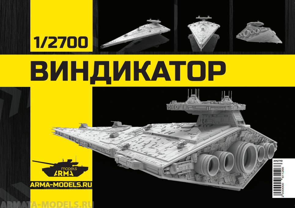 AM2710 Тяжелый имперский крейсер Виндикатор. Звездные войны. Star Wars Arma Models