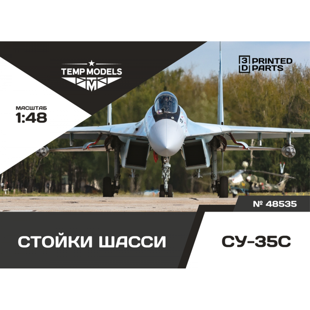 48535TMP Набор стоек шасси СУ-35