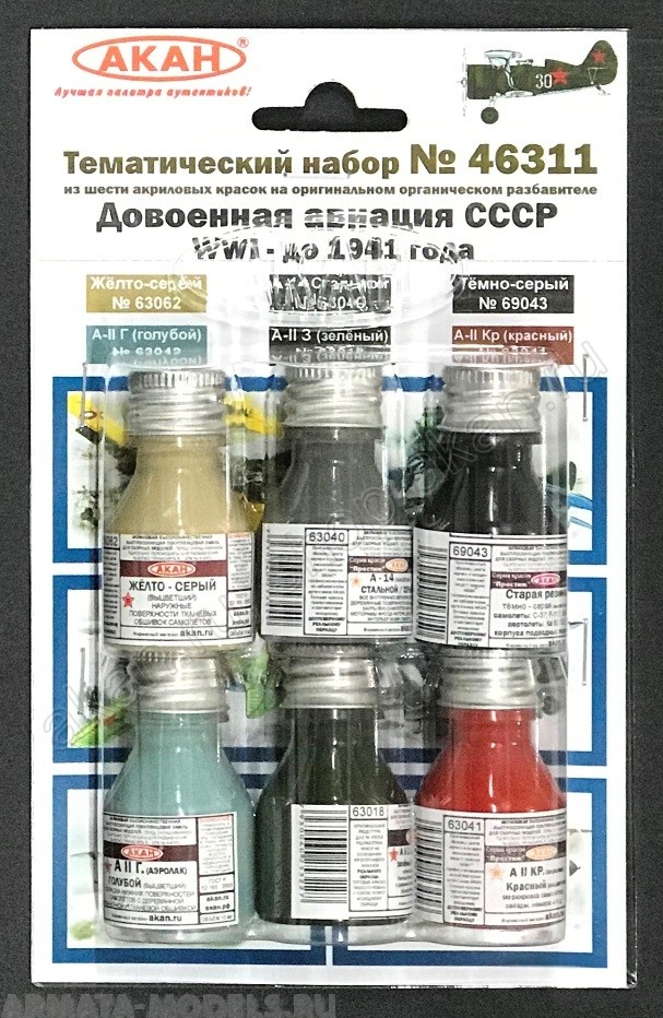 46311A Набор красок Авиация СССР  с 1-й мировой войны по 1941г. (63018+63040+63041+63042+63062+69043)