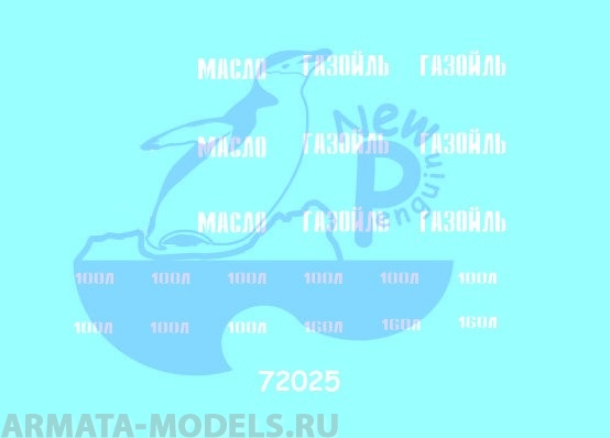 72025P USSR WW2 Fuel Tanks MarkingsFor different kits