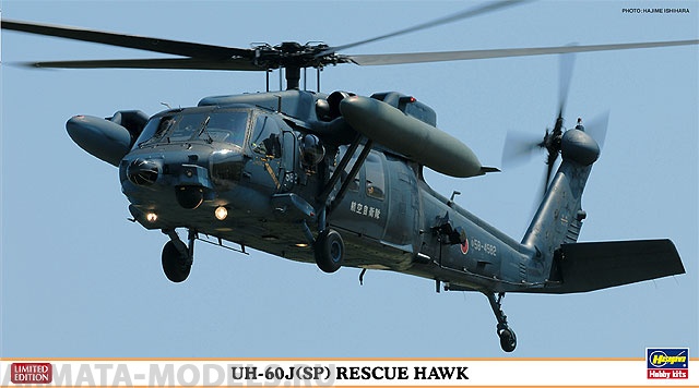 01965 Вертолет UH-60J (SP) Rescue Hawk Hasegawa
