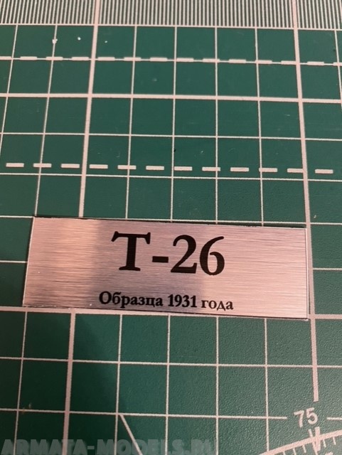 70038SX Табличка для модели Т-26 Образца 1931 года