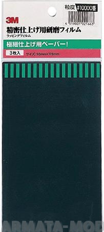 O-7E Наждачная бумага 10000