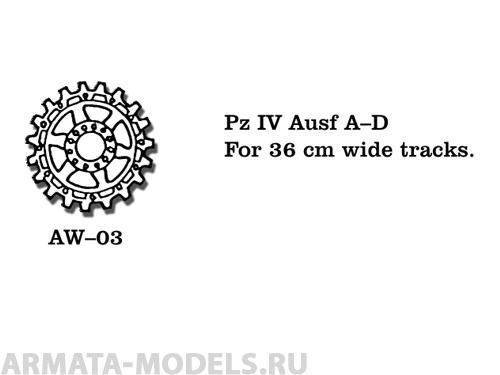 AW-03 Ведущие звездочки из белого металла Германия, PzKpfw IV Ausf. A-D для траков шириной 360 мм (в наборе два ведущих колеса) 1/35
