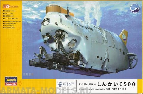 54001	Мини подводная лодка MANNED RESEARCH SUBMERSIBLE SHINKAI 6500 Hasegawa