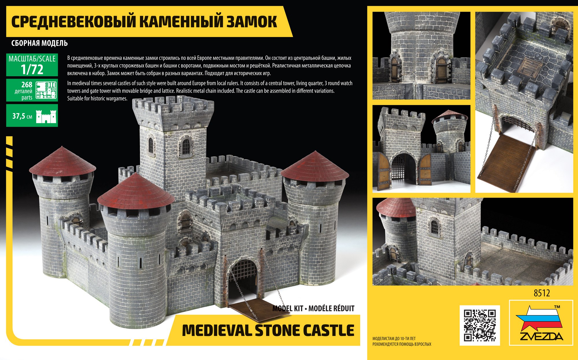 8512 Средневековый каменный замок 1/72 Звезда