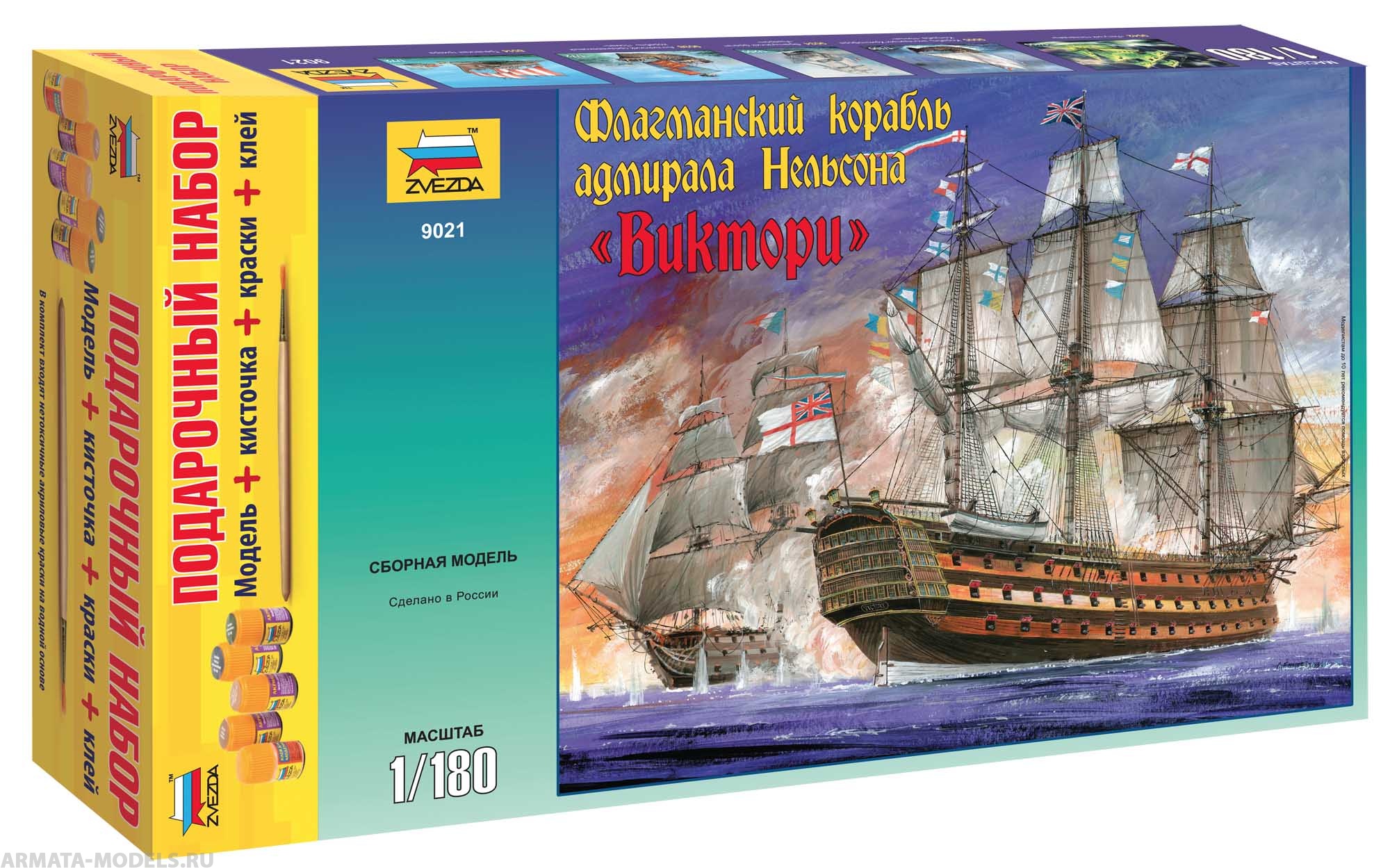 9021ПН Корабль Нельсона Виктори Звезда
